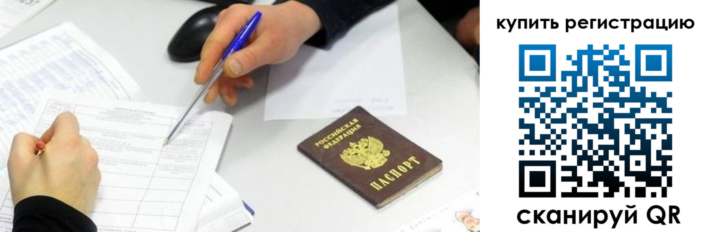 прописка ребенка в Коряжме